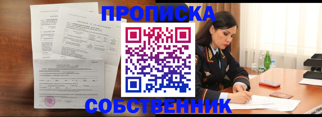 временная прописка в Мамадыше